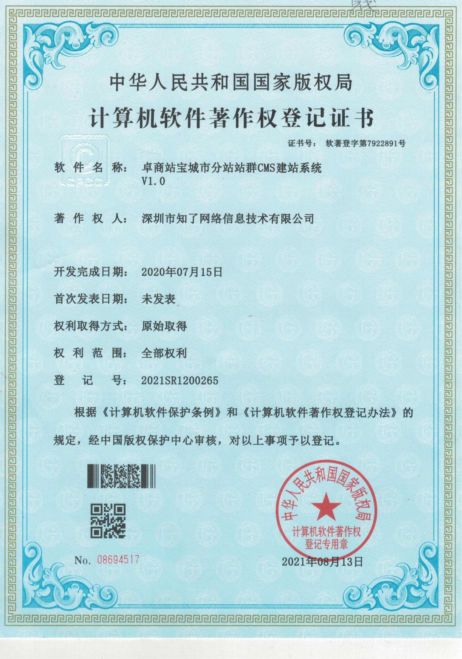 计算机软件著作证书