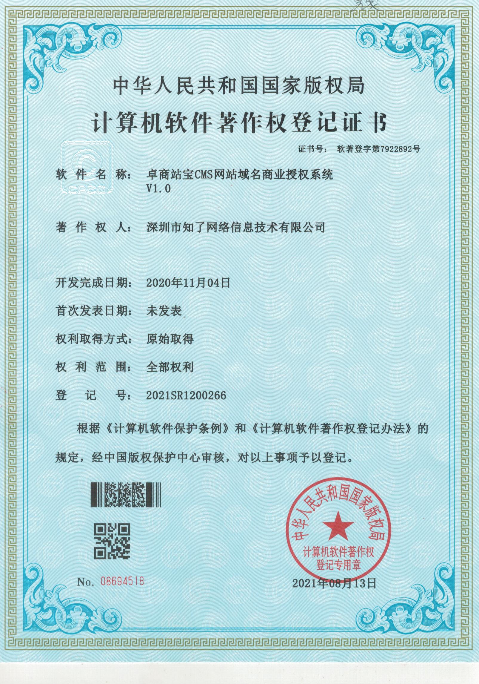 计算机软件著作证书