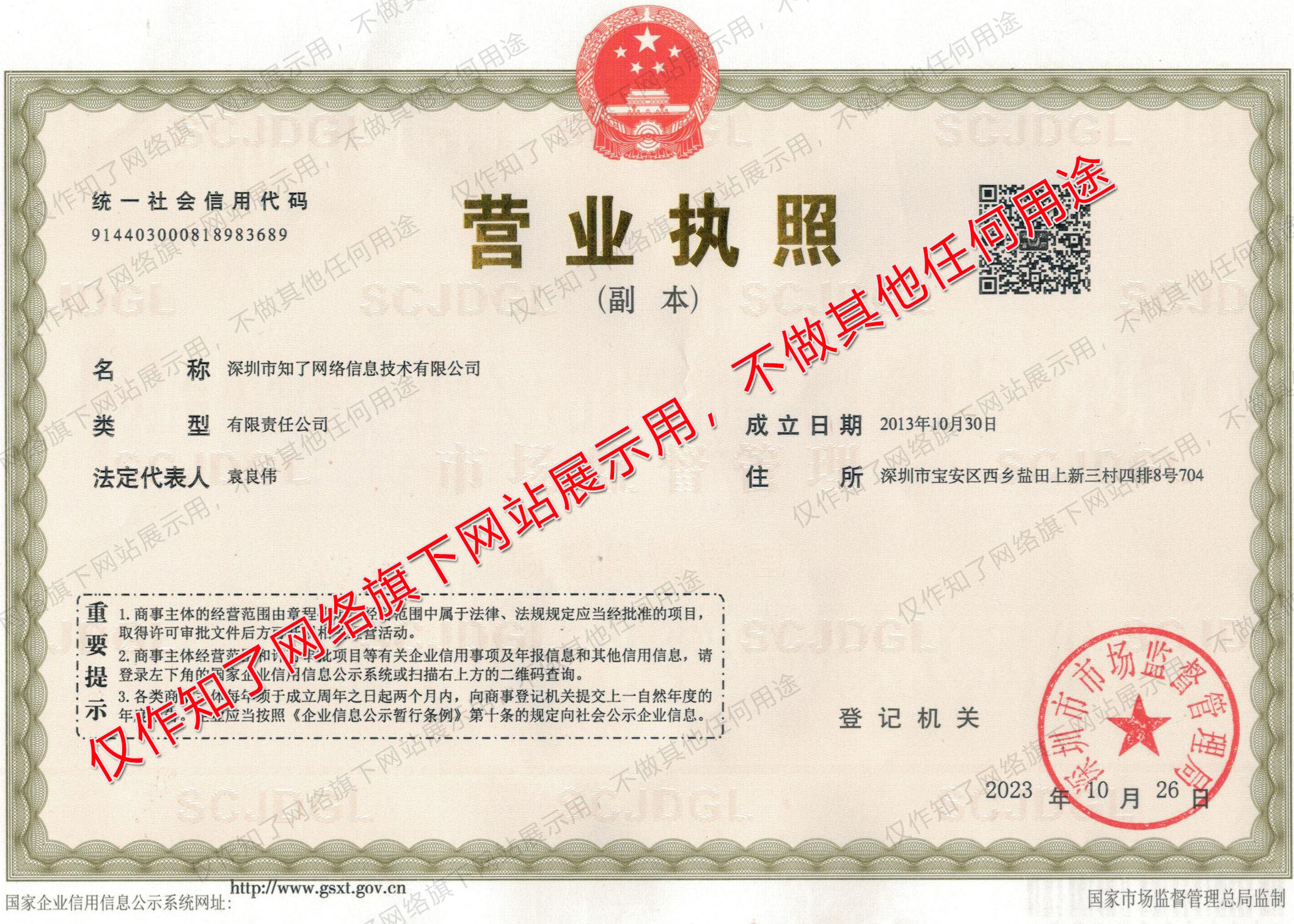 公司营业执照