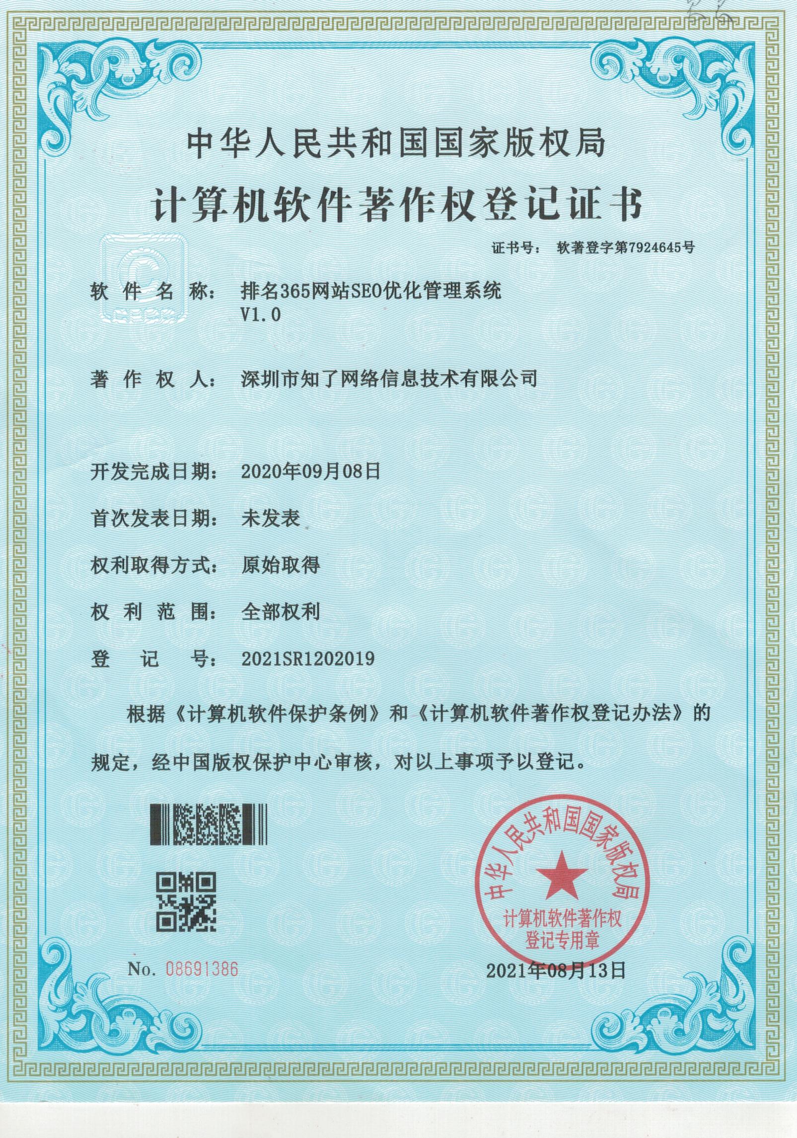 计算机软件著作证书