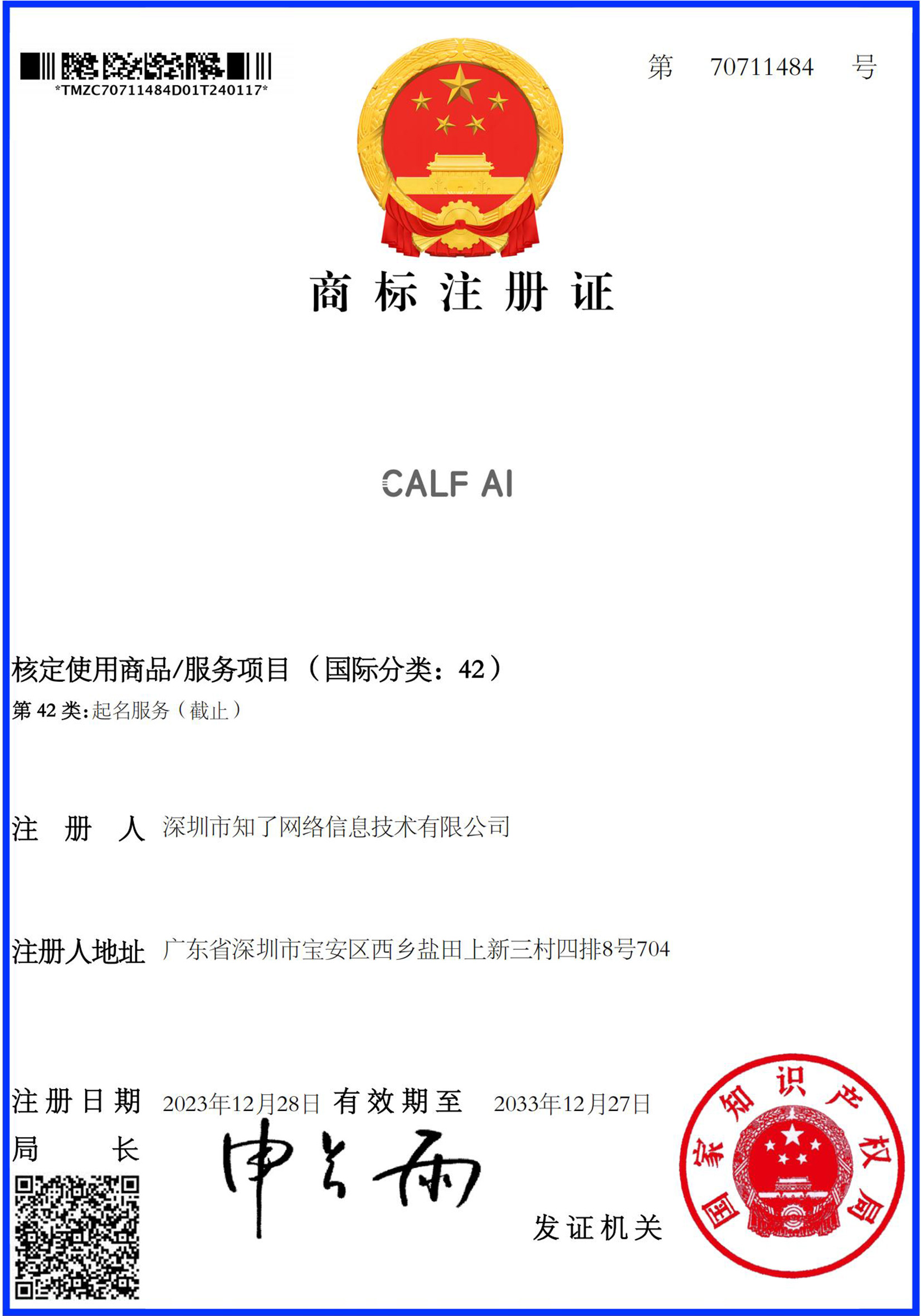 小牛AI（Calf AI）商标证书