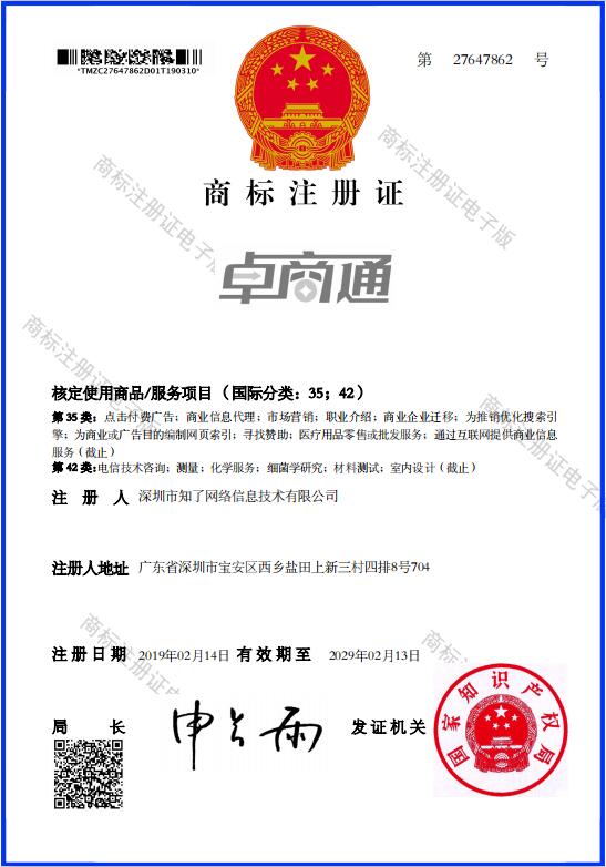 卓商通商标证书
