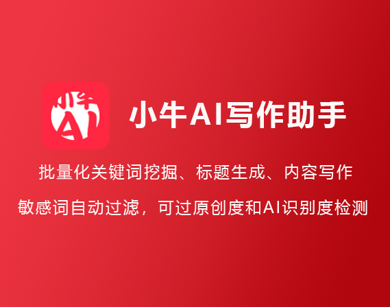 Calf AI(小牛AI)- AI内容批量创作工具