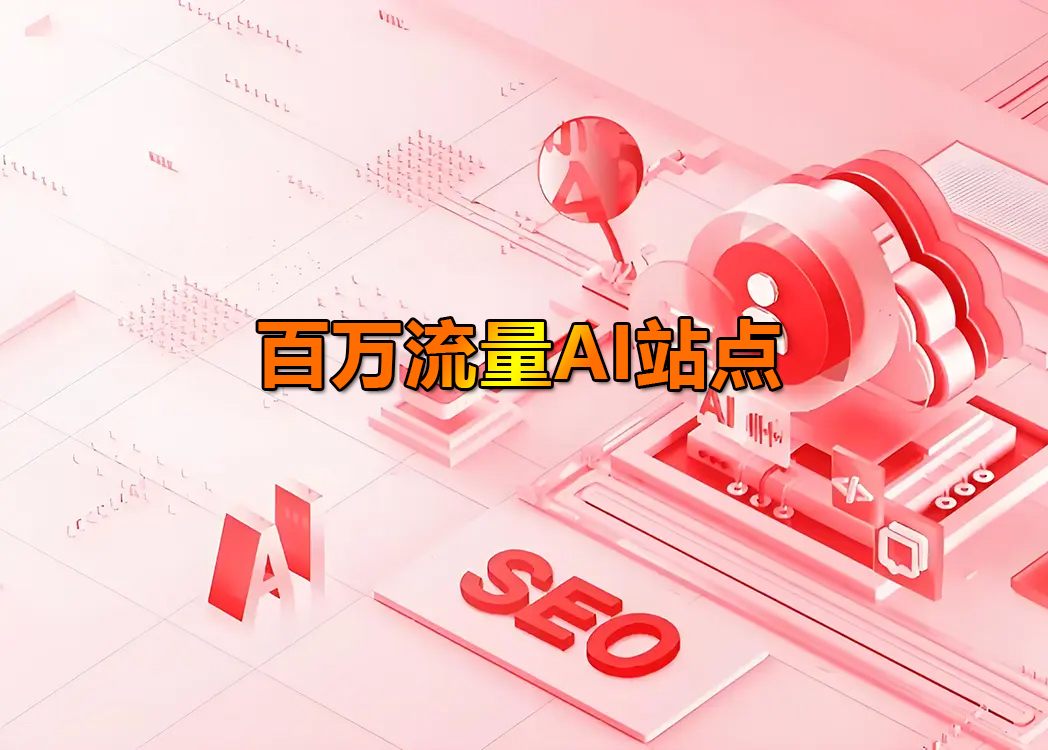 AI软件出海