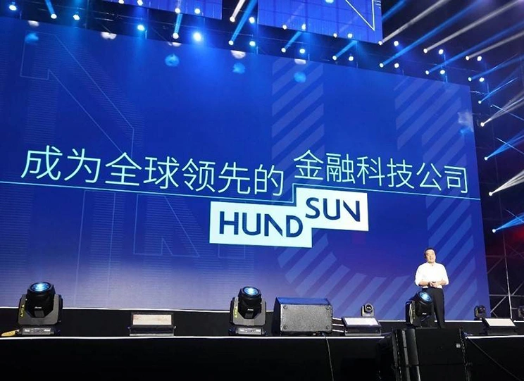 恒生电子