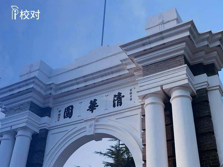 爱校对
