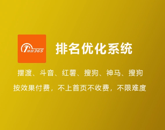 排名365 - 关键词排名优化系统
