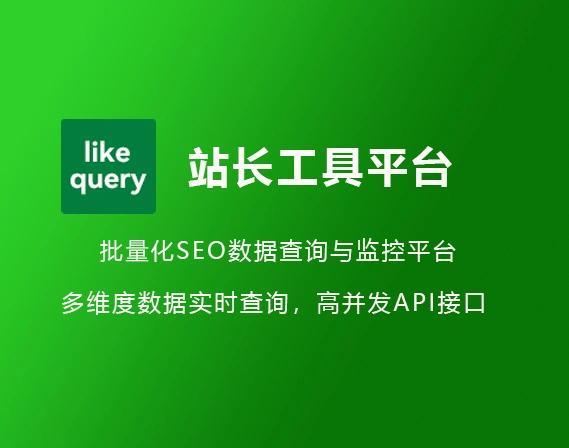 爱查 - 站长查询SAAS平台