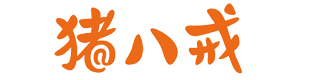 猪八戒网